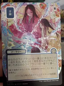 Mtg Sleight of Hand JP Alternate Art *Silver Scroll FOIL* SoS Mystical Archive - Image 1