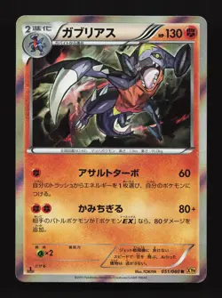 Garchomp 051/080 Rage of the Broken Heavens LP 1st ED Japanese Pokemon Card TCG - Image 1