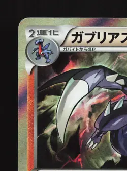 Garchomp 051/080 Rage of the Broken Heavens LP 1st ED Japanese Pokemon Card TCG - Image 2