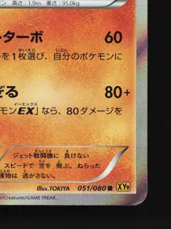 Garchomp 051/080 Rage of the Broken Heavens LP 1st ED Japanese Pokemon Card TCG - Image 5