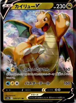 Dragonite V 049/071 Double Rare Pokemon GO Pokemon Japanese Holo Lightly Played - Image 1