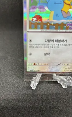 Ditto Pikachu Korean Promo Card 173/SV-P Stamp Rally Pokemon Card Korean 2025 - Image 3