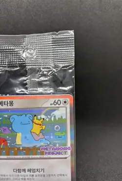 Ditto Pikachu Korean Promo Card 173/SV-P Stamp Rally Pokemon Card Korean 2025 - Image 5