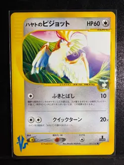 Pokemon [A-] Falkner's Pidgeot 1st Edition [Japanese] 2001 Pokemon VS - 001/141 - Image 1