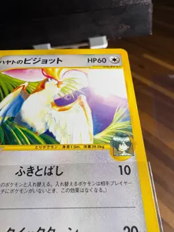 Pokemon [A-] Falkner's Pidgeot 1st Edition [Japanese] 2001 Pokemon VS - 001/141 - Image 3