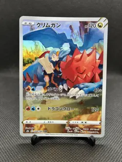 Druddigon - 209/184 - CHR - Vmax Climax - Japanese - Pokemon Card - NM/M - Image 1