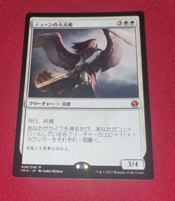 Magic the Gathering Archangel of Thune Iconic Masters Used JPN - Image 1