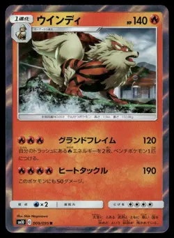 Pokemon Cards Arcanine 009/095 Double Blaze Rare Japanese NM - Image 1