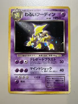Japanese Pokemon TCG - Dark Alakazam - Rocket Gang Set - Rare Holo - LP/MP - Image 1