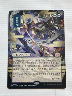 MTG Secrets Of Strixhaven Force of Will Mystical Archive (SOA) JP Alt Art Mythic - Image 1