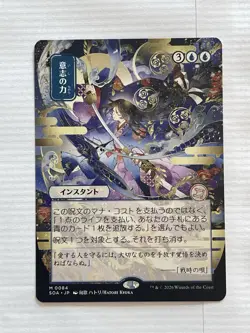 MTG Secrets Of Strixhaven Force of Will Mystical Archive (SOA) JP Alt Art Mythic - Image 2