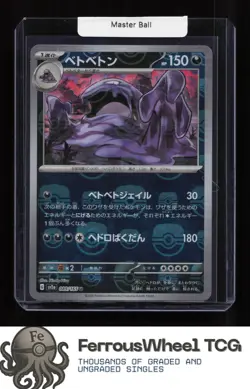 Muk (Master Ball Pattern) 089/165 - SV2a: Pokemon Card 151 - (NM) - Image 1