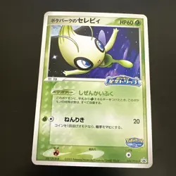 PokePark's Celebi - 044/PCG-P Normal Japanese Pokemon TCG NM - Image 1