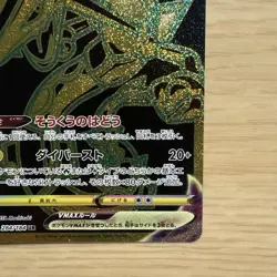 Pokemon Card Rayquaza Vmax Ur TCG Japan - Image 5