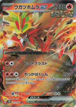 Gouging Fire ex - – SV5K: Wild Force #012/071 Japanese Pokemon TCG - Image 1
