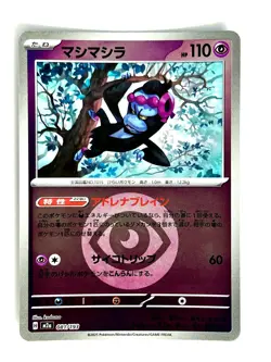 Munkidori 081/193 Energy Reverse Holo MEGA Dream ex Pokemon Japanese Near Mint - Image 1