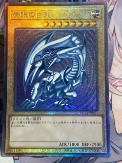 YuGiOh Asian OCG Blue-Eyes White Dragon QCCP-JP001 Ultimate Rare Near Mint - Image 1