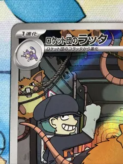 Team Rocket's Raticate 108/98 Pokemon Japanese Glory Of Team Rocket Pokemon Card - Image 3