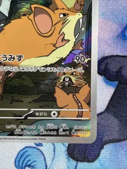 Team Rocket's Raticate 108/98 Pokemon Japanese Glory Of Team Rocket Pokemon Card - Image 5