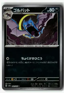 Golbat ⭐ 042/165 Holo Master Ball Pattern 151 2023 Pokemon Japanese NM - Image 1