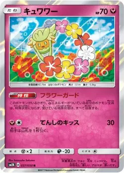 POKEMON - COMFEY 037/050 - ISLANDS AWAIT YOU - JAPANESE NM - Image 1