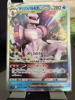 Pokemon TCG Origin Forme Palkia VSTAR 028/172 Japanese Holo Ultra Rare Nm - Image 1