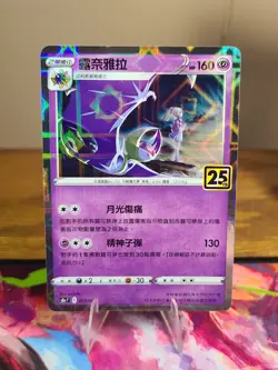 Lunala 017/028 - 25th Anniversary - s8a - Mirror Reverse Holo - Pokemon - Image 1