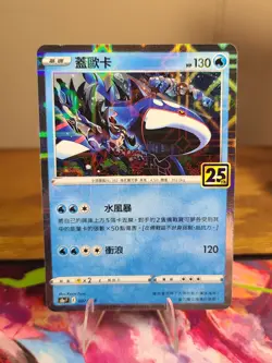 Kyogre 007/028 - 25th Anniversary - s8a - Mirror Reverse Holo - Pokemon - Image 1