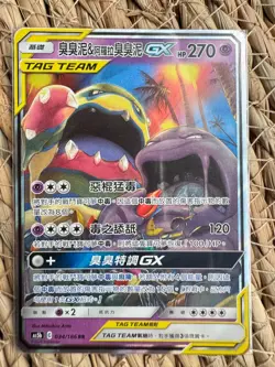 Pokemon TCG Chinese AS5b 034/186 RR Muk and Alolan GX Card - Image 1
