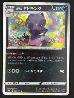 JAPANESE POKEMON CARD S6H SILVER LANCE - GALARIAN SLOWKING 045/070 HOLO - Image 1