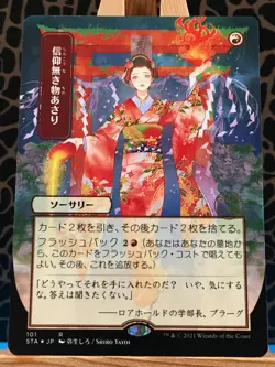 MTG - Faithless Looting. Strixhaven: Mystical Archive. Japanese - Etched Foil. - Image 1