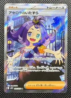 Pokemon TCG - Acerola's Mischief 084/063 M1s: Mega Symphonia Holo (Japanese) - Image 1