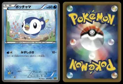 Piplup 025/093 Ex Battle Boost Pokemon Card Japanese 2013 LP - Image 1