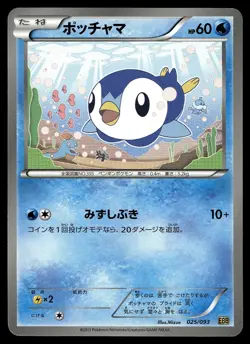 Piplup 025/093 Ex Battle Boost Pokemon Card Japanese 2013 LP - Image 2
