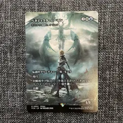 Benedikta Harman #53 Regular Final Fantasy Through The Ages MTG Japanese ⭐NM - Image 1