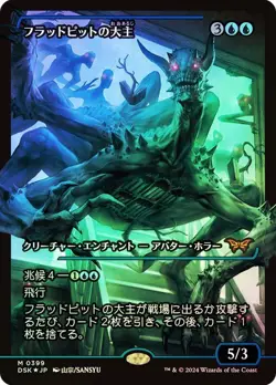 Overlord of the Floodpits (Japan Showcase) Japanese Foil NM MTG Duskmourn Magic - Image 1