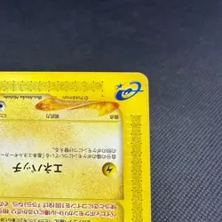 Pichu 032/P Promo McDonald's Wind from the Sea 2002 Japanese Pokemon Card #184B - Image 4