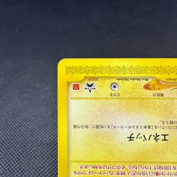 Pichu 032/P Promo McDonald's Wind from the Sea 2002 Japanese Pokemon Card #184B - Image 5