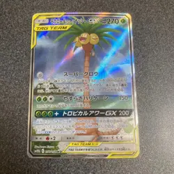 056/054-SM10B-B - Rowlet & Alolan Exeggutor GX - SR JAPANESE Pokemon Card EX - Image 1