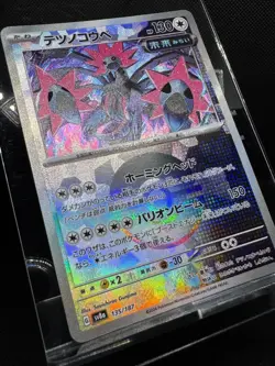 Iron Jugulis 135/187 Sv8a: Terastal Fest Ex Holo Japanese Pokemon Card Pokeball - Image 2