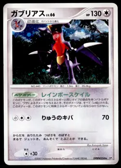 Garchomp DPBP#504 Secret of the Lakes Holo 2007 Japanese Pokemon Card - Image 1
