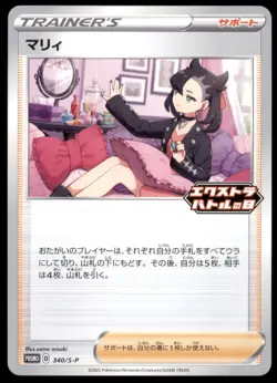 Marnie 340/S-P Extra Battle Day 2022 Japanese Pokemon Card - Image 5