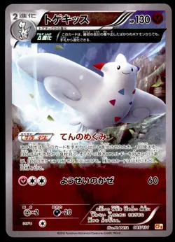 Togekiss 085/131 Premium Champion Pack CP4 2016 Japanese Pokemon Card - Image 1