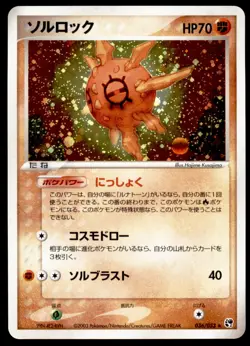 Solrock 036/053 Miracle of the Desert Holo 2003 Japanese Pokemon Card - Image 1