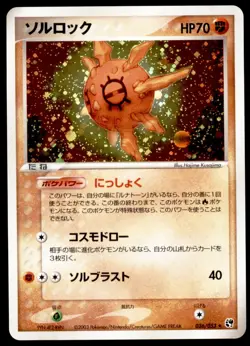 Solrock 036/053 Miracle of the Desert Holo 2003 Japanese Pokemon Card - Image 3