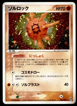 Solrock 036/053 Miracle of the Desert Holo 2003 Japanese Pokemon Card - Image 5