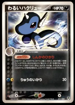 Dark Dragonair 011/020 Silver Deck Kit 1st ED 2004 Japanese Pokemon Card - Image 1