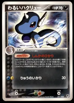 Dark Dragonair 011/020 Silver Deck Kit 1st ED 2004 Japanese Pokemon Card - Image 3
