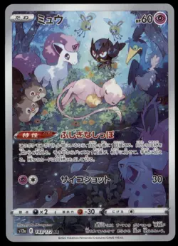 Mew 183/172 VSTAR Universe Full Art 2022 Japanese Pokemon Card - Image 1