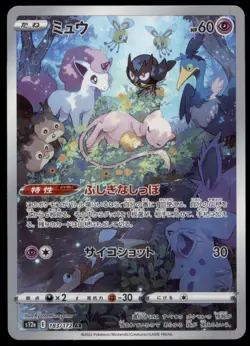 Mew 183/172 VSTAR Universe Full Art 2022 Japanese Pokemon Card - Image 3